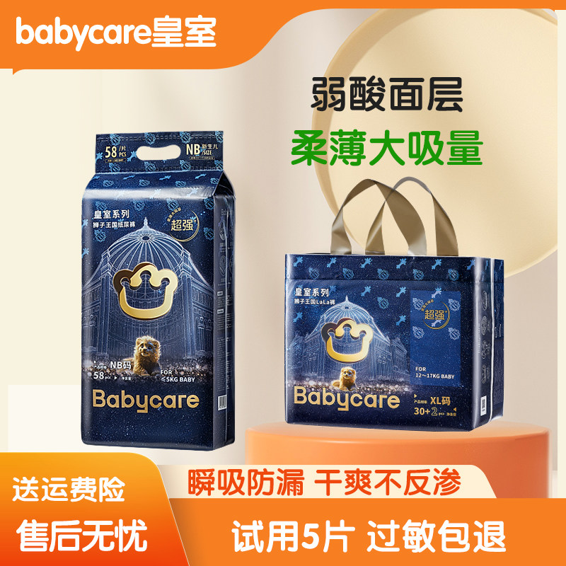 babycare皇室狮子王国超薄透气纸尿裤新生儿宝宝干爽拉拉裤尿不湿