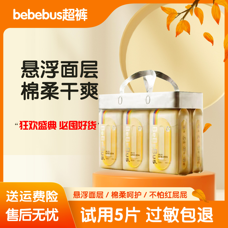 bebebus超裤纸尿裤超薄透气无感拉拉裤新生婴儿尿不湿宝宝学步裤