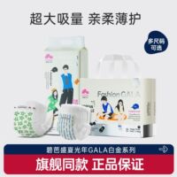 盛夏光年gala白金超薄透气拉拉裤 新生超柔纸尿裤尿不湿