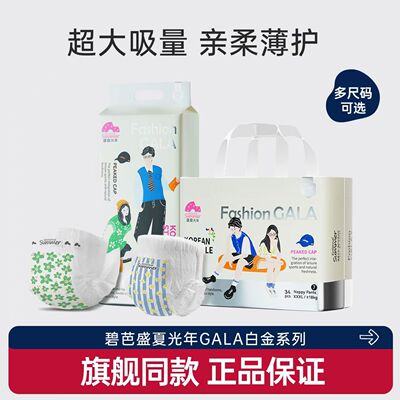 盛夏光年gala白金超薄透气拉拉裤 新生超柔纸尿裤尿不湿