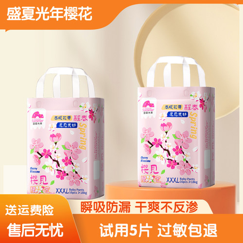 碧芭盛夏光年樱花婴儿超薄夏季拉拉裤宝宝透气干爽纸尿裤尿不湿