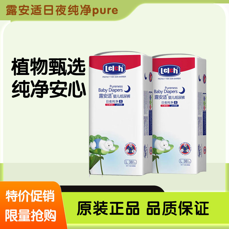 露安适日夜纯净pure婴儿日用纸尿裤夜用拉拉裤薄透学步裤宝尿不湿