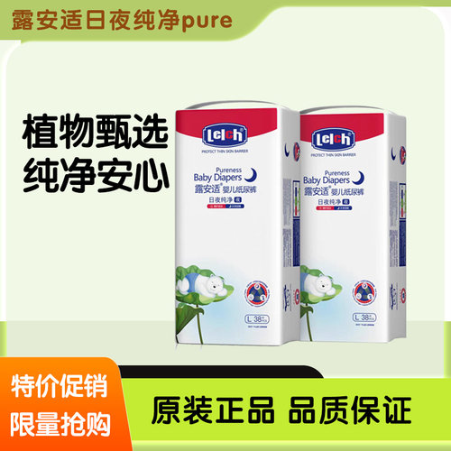 露安适日夜纯净pure婴儿日用纸尿裤夜用拉拉裤薄透学步裤宝尿不湿