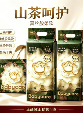 babycare金山茶花纸尿裤bbc花苞裤宝宝拉拉裤新生婴儿超薄尿不湿