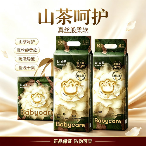 babycare金山茶花纸尿裤bbc花苞裤宝宝拉拉裤新生婴儿超薄尿不湿