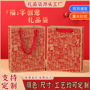 复古创意福字礼品袋中国风红色牛皮纸袋礼物伴手礼手提袋批发定制