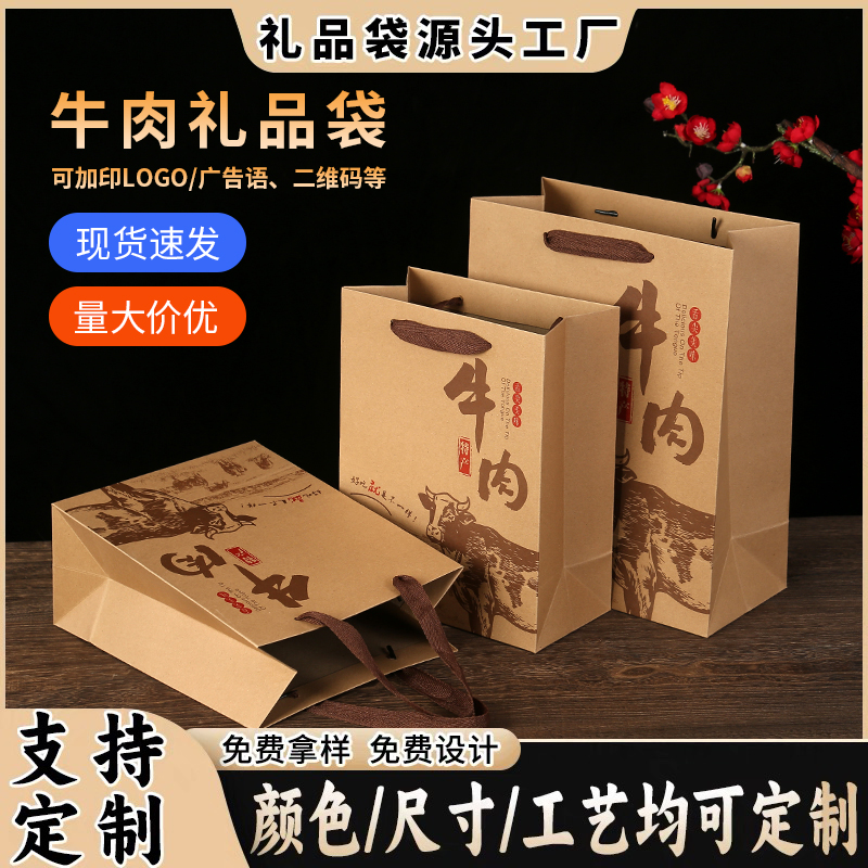 牛肉干礼品袋中秋土特产手提袋
