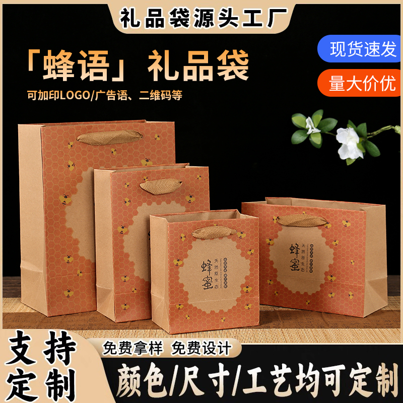 土蜂蜜加厚牛皮纸袋中秋节礼品袋土特产伴手礼手提袋包装批发定制