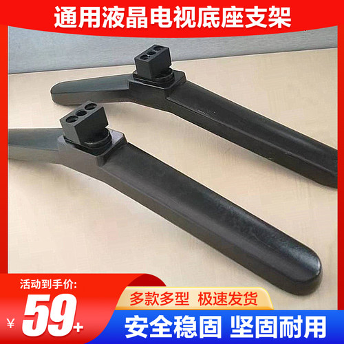 液晶康.佳电视机底座支架