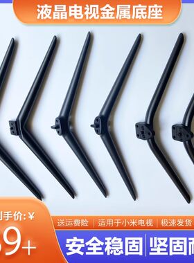 小.米电视金属专用底座
