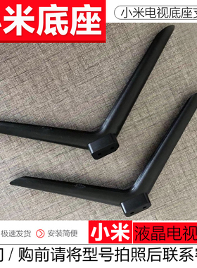 适用于小米电视支架L32MA-E L32RA-RA L43RA-RA/AP L43MA-E/A底座