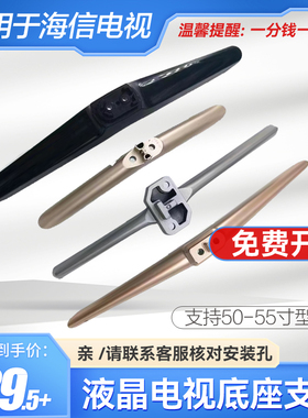 适用于海信48/49/58/60/50/55EC290N/K1800/K300U/K300UD电视底座
