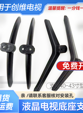 适用于酷开创维40/42/43X6 43E382W 40K5D 43S750U 40E1C底座支架