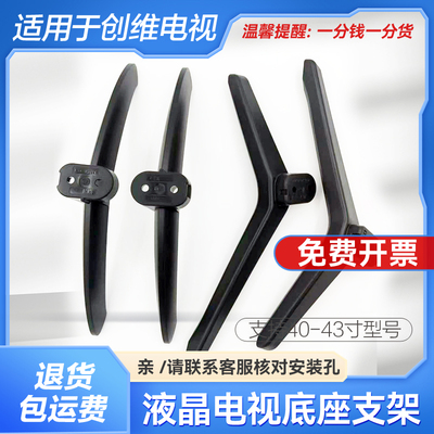 适用于酷开创维40/42/43X6 43E382W 40K5D 43S750U 40E1C底座支架