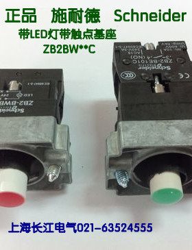 原装正品 施耐德 LED灯带灯触点基座ZB2-BW3***C