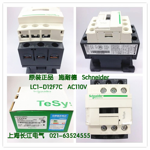 原产正品施耐德(上海) 交流接触器 LC1D12F7C LC1-D12F7C AC110V 电子/电工 其它 原图主图