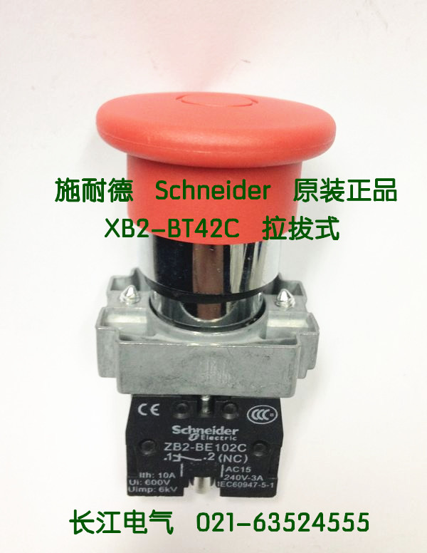 原装正品 施耐德 推拉式急停按钮开关XB2BT42C XB2-BT42C