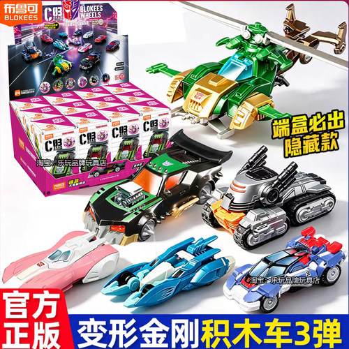 新品布鲁可积木车第三弹3变形金刚C03雷霆竞速盲盒载具手办男玩具