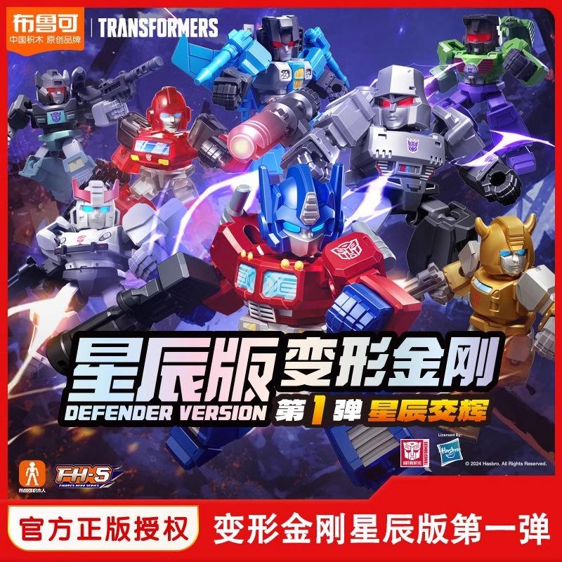 星辰版擎天柱礼物拼装可动玩具