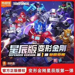 布鲁可变形金刚星辰版第一弹1代迷你积木人擎天柱威震天玩具正版