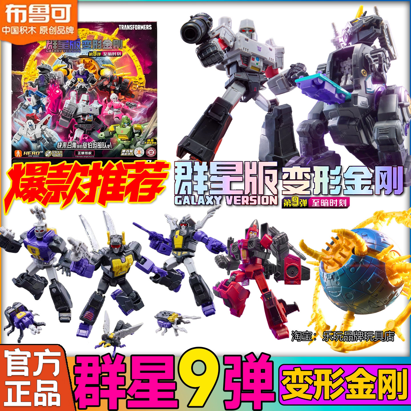 布鲁可积木人变形金刚群星版第9弹九代威震天手办拼装盲盒玩具克图片