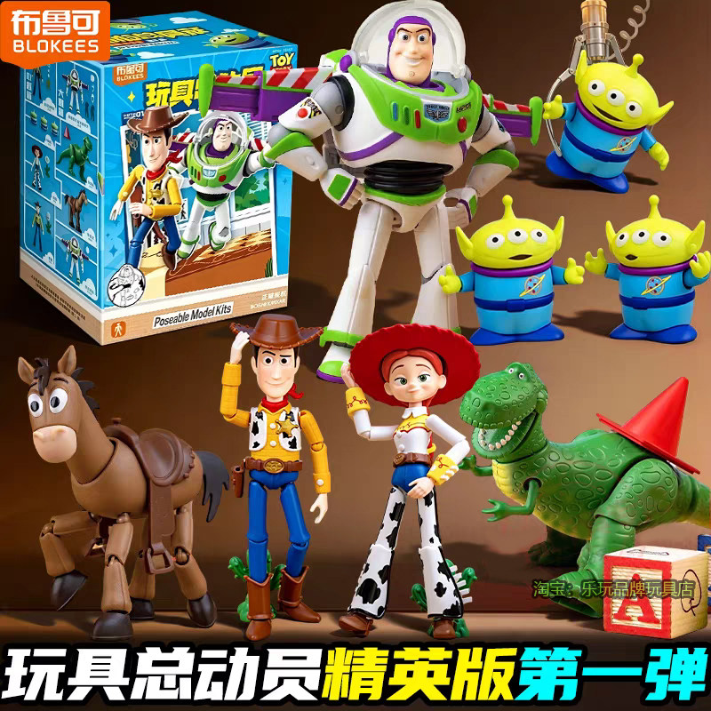 布鲁可积木人玩具总动员精英版第一弹1代玩心大冒险手办拼装玩具
