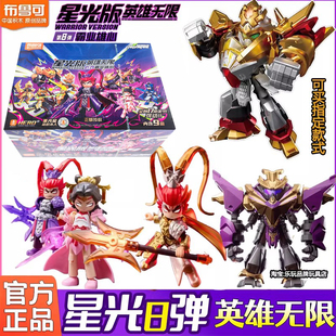 布鲁可英雄无限星光版第8弹八代积木人霸业雄心吕布貂蝉拼装玩具
