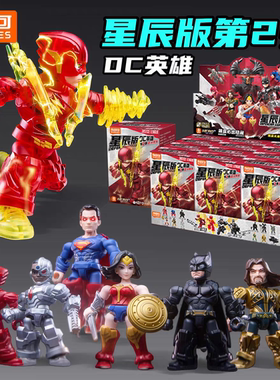 .布鲁可积木人DC英雄星辰版第二弹2蝙蝠侠超人正义联盟迷你玩具克