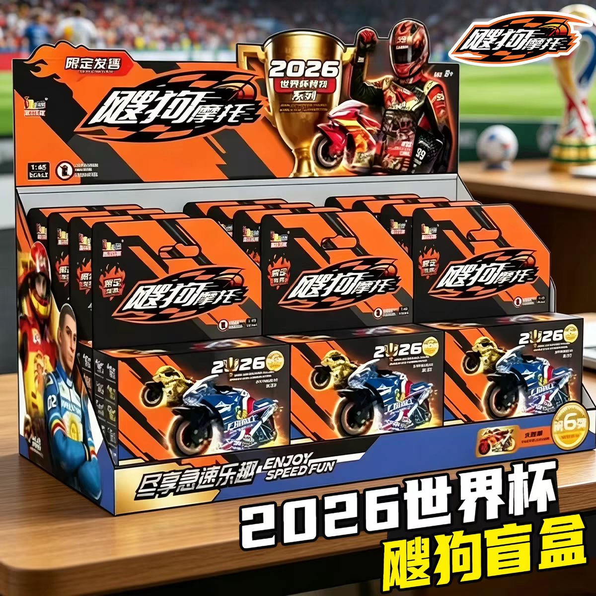 2026世界杯第六弹爱动飕狗摩托车隐藏款搜狗玩具车男孩正版盲盒