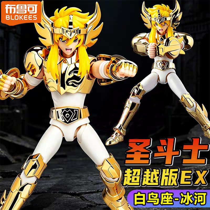 布鲁可积木人圣斗士超越版白鸟座冰河EX黄金星矢手办拼装玩具正版