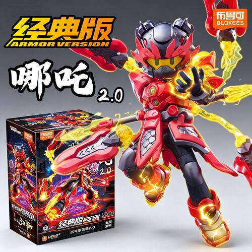 布鲁可英雄无限积木人经典版战斗服哪咤2.0李靖布鲁克拼装玩具男