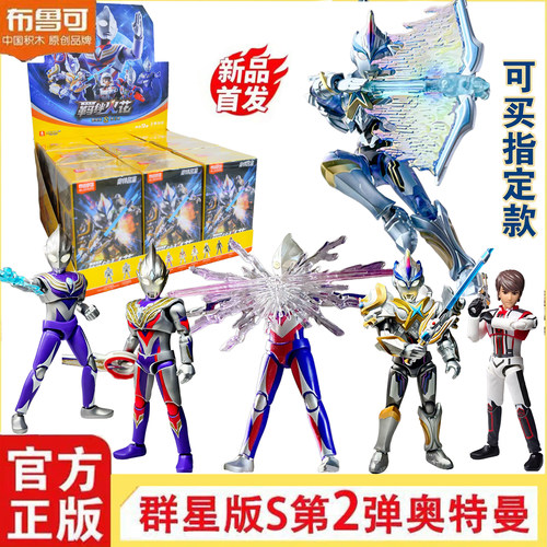 布鲁可积木人奥特曼群星版S第二弹2代迪迦盲盒手办拼装正版男玩具