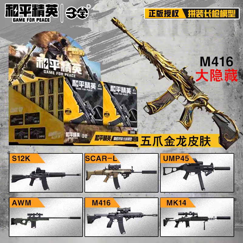 三宝正版和平精英精密拼装长枪模型武器积木吃鸡玩具