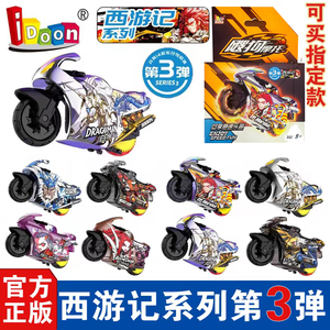 idoon爱动飕狗摩托车西游记第三弹搜狗男孩玩具白龙马3代天蓬元帅