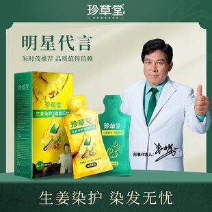珍草堂植物泡泡染染发剂健康染发露洗发朱时茂流行色遮白发正品装
