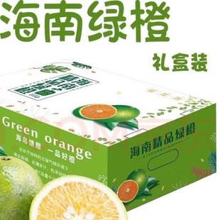 海南白沙绿橙绿皮澄迈富硒橙子2025个大绿皮橙子甜橙整箱10斤