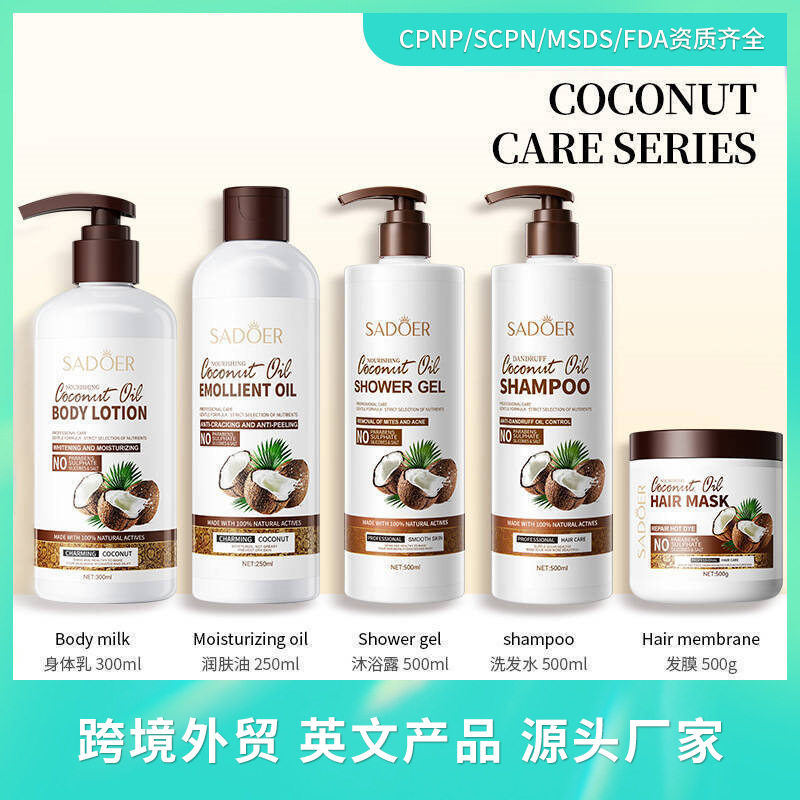 包邮SADOER椰子滋润身体乳 补水保湿滋润香体润肤乳身体乳跨境