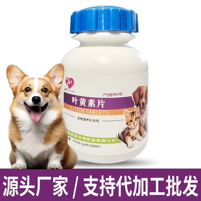 宠物营养品蓝莓叶黄素片猫咪狗狗鸣目猫犬通用明目护眼祛泪痕眼病