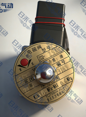 重庆东方电磁阀ZC0-25L DN25  0.03~0.6MPA不锈钢电磁阀ZCO-50L