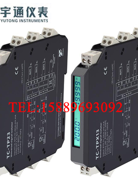 重庆宇通1入3出TC-TP23-X13-PI23信号电流隔离器TC-PI12-AA-V1