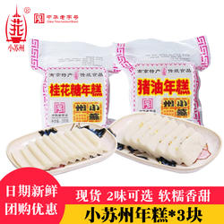 现货小苏州猪油年糕200g*3块南京特产零食糕点过年送礼美食食品