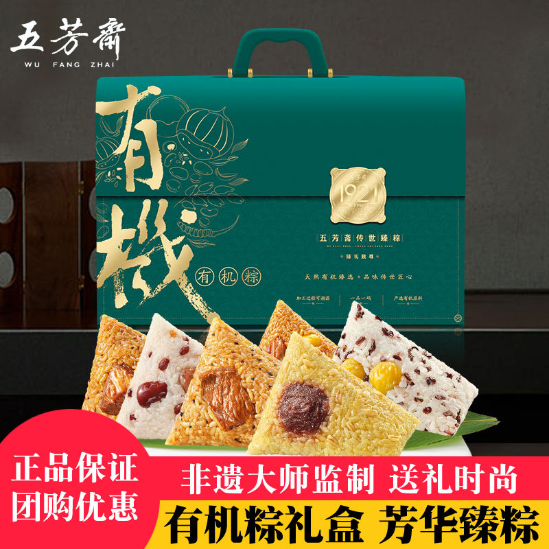 五芳斋粽子礼盒传世臻芳华有机牛肉粽铁皮石斛端午送礼嘉兴特产