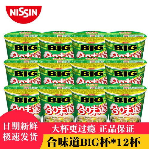 日清合味道BIG大杯12杯泡面整箱方便面猪骨海鲜宿舍学生速食夜宵