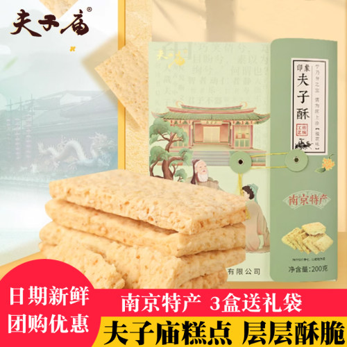 南京特产糕点美食夫子酥