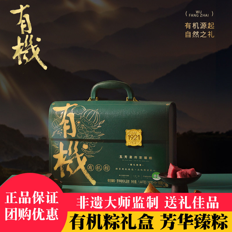 五芳斋粽子礼盒传世臻芳华有机牛肉粽铁皮石斛端午送礼嘉兴特产