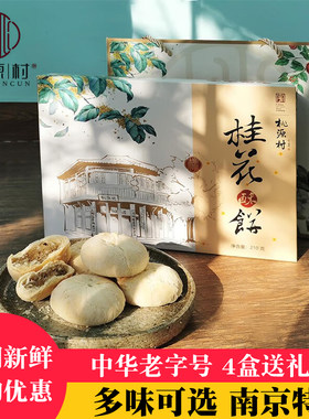清真糕点南京特产夫子庙糕点