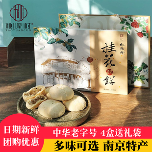 桃源村清真糕点南京特产礼盒玫瑰酥饼桂花味零食糕点旅游伴手礼