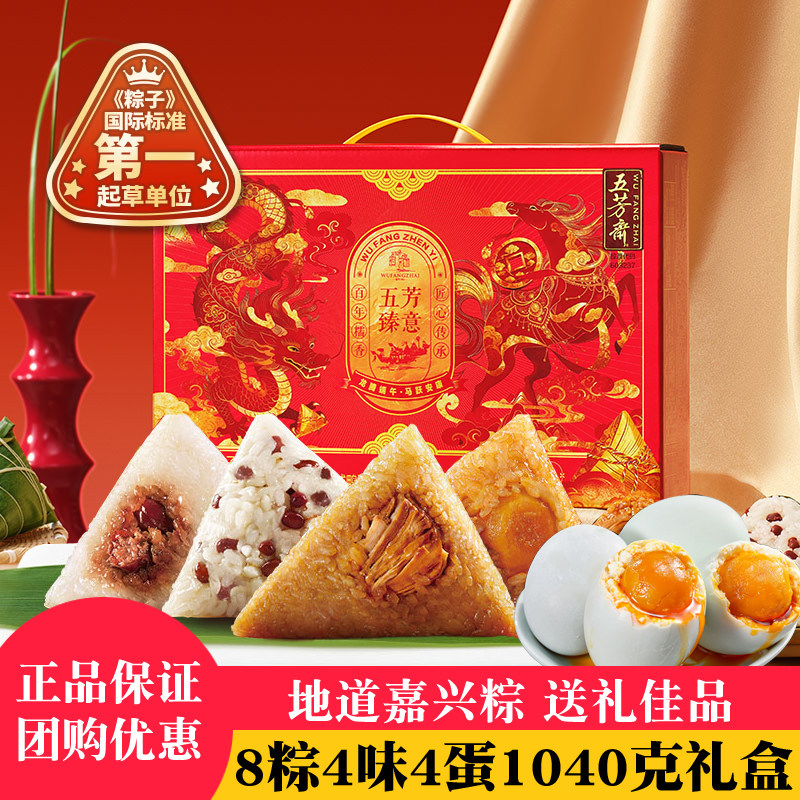 五芳斋粽子礼盒端午节送礼嘉兴蛋黄肉粽咸蛋礼盒高端批发团购臻意