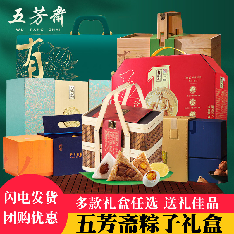 五芳斋粽子礼盒装经典五芳礼盒蛋黄肉粽百年竹篮嘉兴特产礼品团购