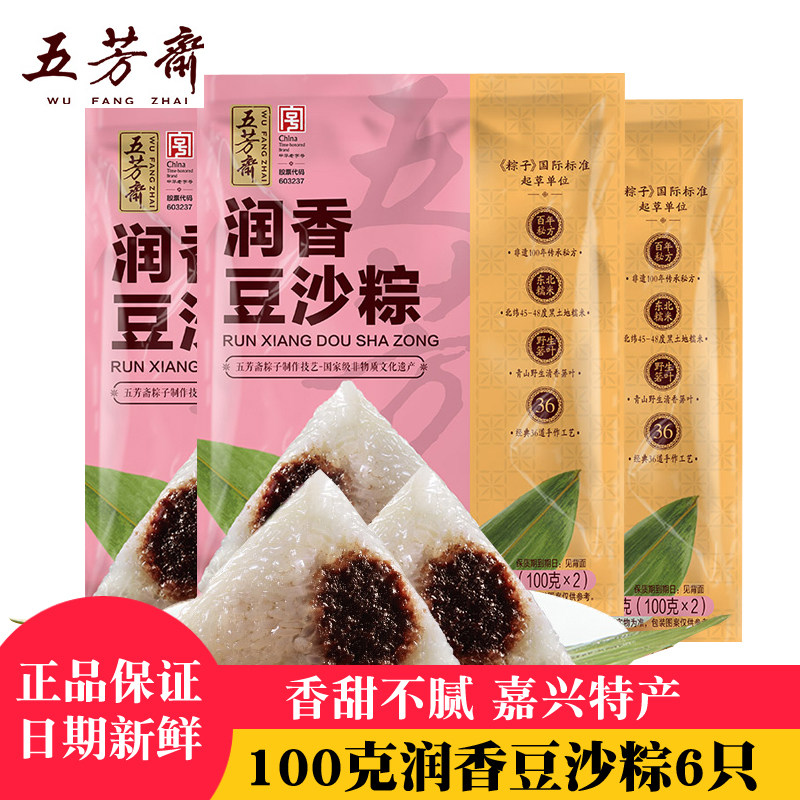 五芳斋量贩豆沙粽鲜肉白米赤豆粽子端午真空100克*6嘉兴特产送礼